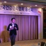이벤트MC 레크리에이션강사 레크리에이션강사 사회자 <한국건강관리협회 송년의 밤>