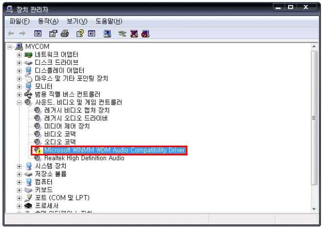 Microsoft WINMM WDM Audio Compatibility Driver 오류 (XP버전) : 네이버 블로그