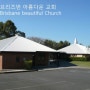호주브리즈번 아름다운 교회~