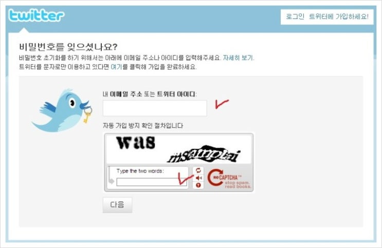 잊어버린 트위터 아이디, 비밀번호 찾기 : 네이버 블로그