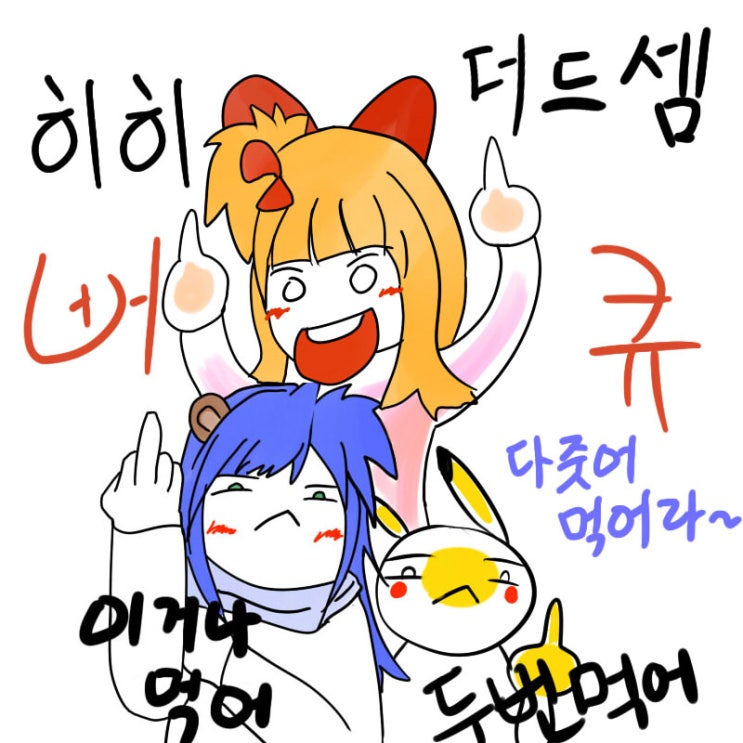 페시의 뻐큐 : 네이버 블로그