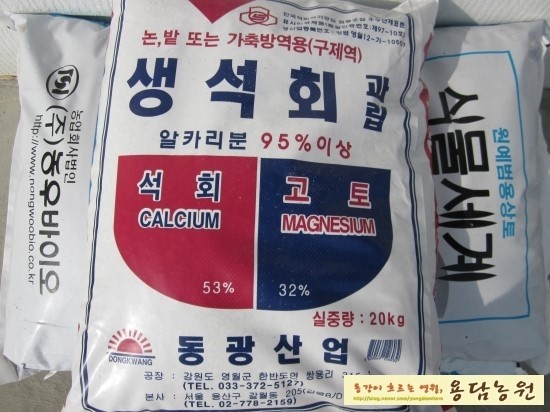 고추밭 생석회 살포및 로터리 작업 : 네이버 블로그