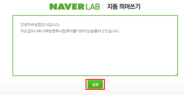 자동 띄어쓰기-네이버랩 : 네이버 블로그