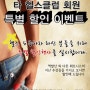 건대헬스 할인 - 건대,건대입구, 역발산24시헬스,골프,사우나, 할인, 휘트니스,헬스클럽,헬스장