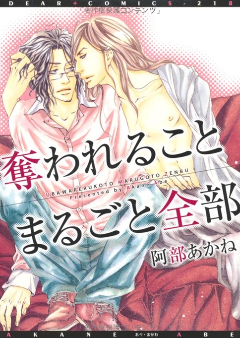 奪われることまるごと全部 阿部 あかね 네이버 블로그