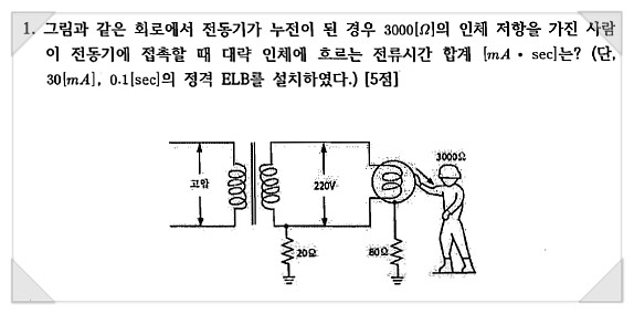 [전기공사기사] 전기공사기사실기 기출문제 (2011) : 네이버 블로그