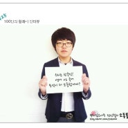 [100인의 릴레이 인터뷰/고등학생] 우리는 한국인 영어 vs 국어 무엇이 더 중요합니까?