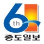 오늘의 대전 충남 충북-중도일보(3월22일 목요일자)