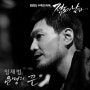 임재범의 운명의 끈 [ 적도의 남자 OST Part 1 / 임재범 / 운명의 끈]