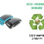 [보블비스토리]친환경 보블비를 소개합니다 eco-friendly boblbee