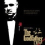대부 The Godfather (1972) : 마피아를 소재로 다룰 수 있는 모든 것을 다룬 걸작