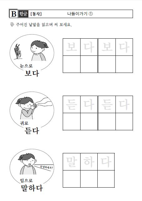 [국어]낱말공부/동사-나들이가기 : 네이버 블로그