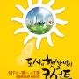4월 천원의행복 '도시의 햇살 맞이 콘서트'