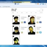 PAF 사이트가 오픈예정에 있습니다!!