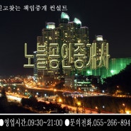 노블공인중개사사무소 입니다. 상담문의 055-266-8949 [반림동][현대아파트][현대APT][트리비앙][현대][노블파크][용호동][무학][무학아파트][무학APT][일동][일동아파트][일동APT][아파트][진해][여좌동][경화동][태백동][주택][매매][창원시][대산면][토지][임야][분양][전세][월세]