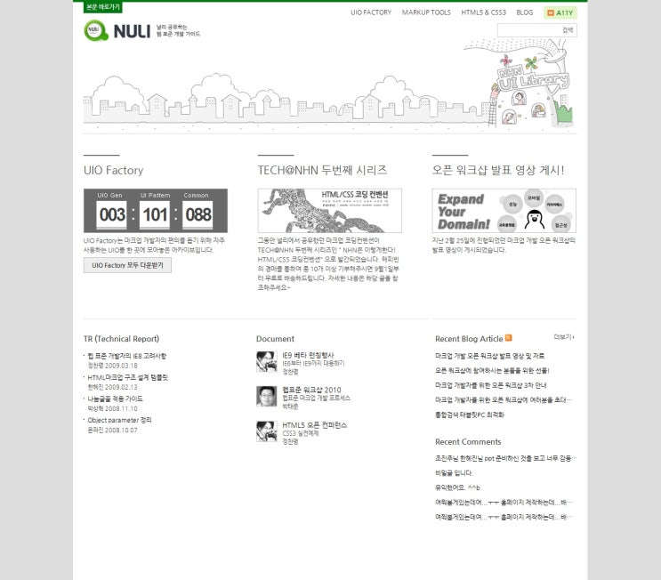 Naver의 웹표준 개발가이드 NULI를 소개합니다. : 네이버 블로그