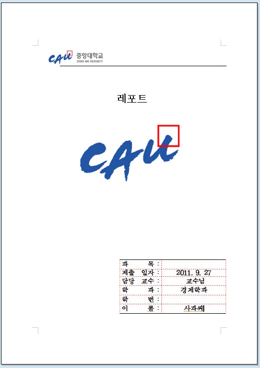 [중앙대학교 레포트 표지]중앙대 레포트 표지 : 네이버 블로그