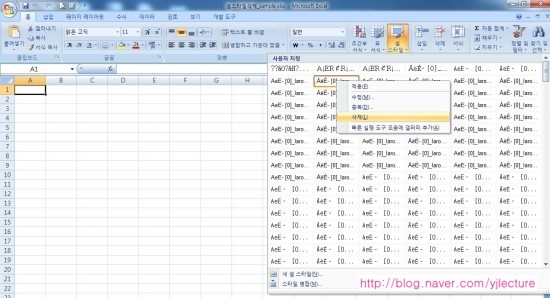 셀 스타일 한꺼번에 제거하기 : 네이버 블로그