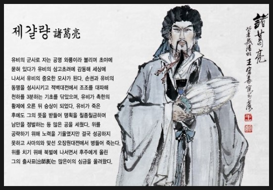 제갈공명 와룡선생 / 제갈량 [諸葛亮, 181~234] : 네이버 블로그