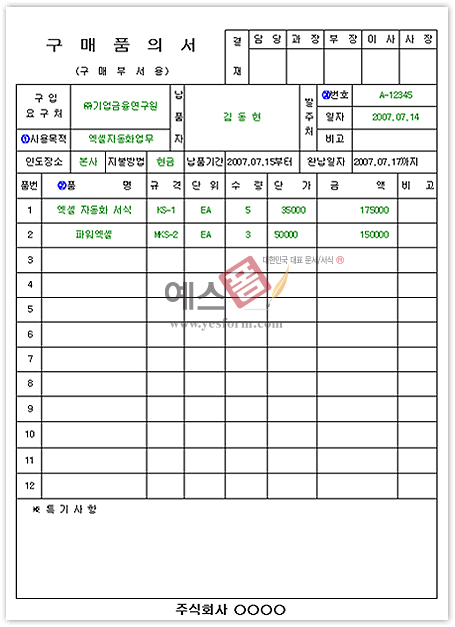 구매품의서 작성방법 : 네이버 블로그