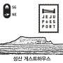 제주도게스트하우스- 성산일출봉근처 성산게스트하우스