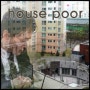 하우스푸어 ( house poor )