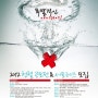 2012 헌혈공모전/서포터즈 모집