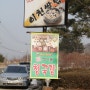 북한강변 한정식집, 가평 정이품이천쌀밥!