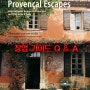 차별화된 창업인테리어 가이드 - vol.1, 프로방스인테리어 노마드디자인