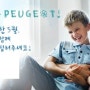 [알림] <Color Your Peugeot!> 푸조 드로잉북 증정 행사
