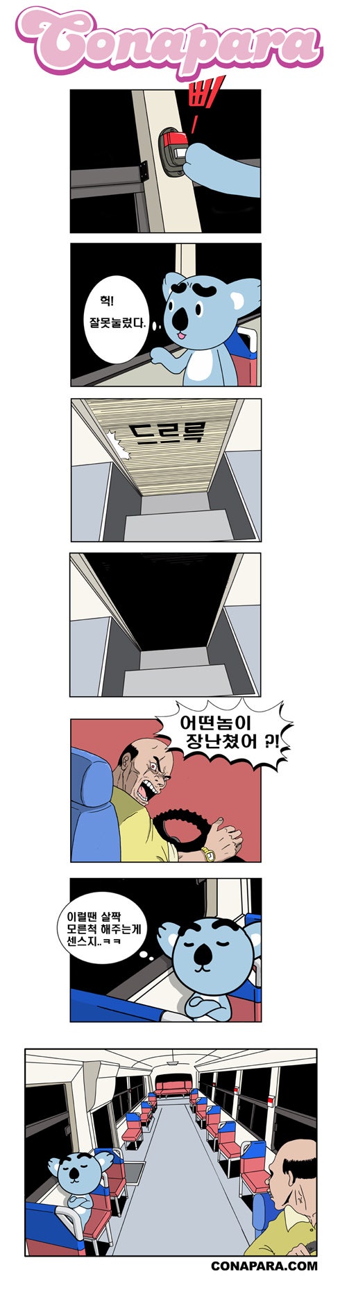 웃긴만화, 재밌는만화 모음 : 네이버 블로그