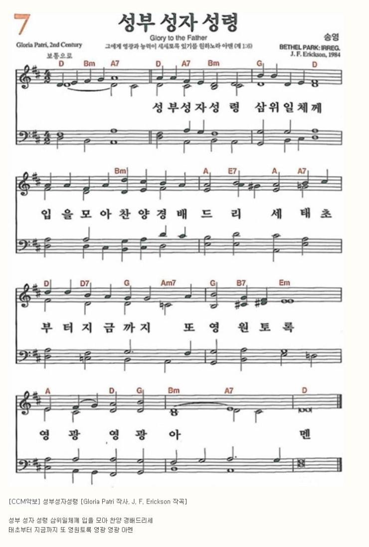 새찬송가 7장 성부 성자 성령 다니엘 새찬송가 전집 1 : 네이버 블로그