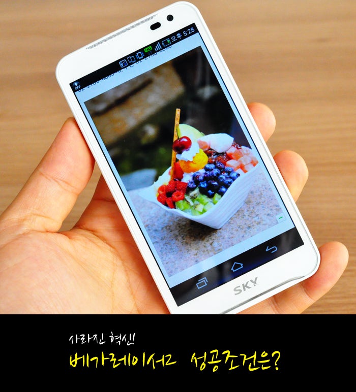 사라진 혁신! 베가레이서2 성공조건은? 베가레이서2 스펙비교 : 네이버 블로그