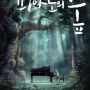 영화-피아노의 숲