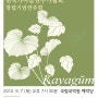 전석 초대공연 - 한국가야금연주가협회 창림기념공연