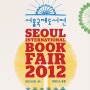 2012 서울 국제 도서전