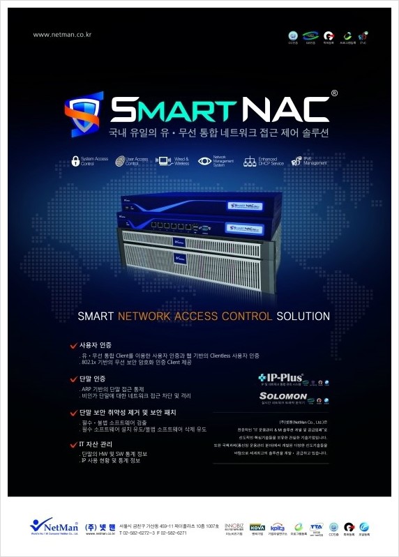 [광고] Smart NAC(스마트 낙) : 네이버 블로그