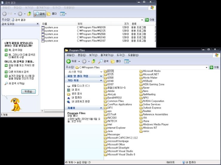 [컴퓨터] 신종바이러스인가 system.exe : 네이버 블로그