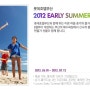 롯데호텔부산 2012 EARLY SUMMER 패키지!(6.1~7.12)