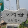 (2012.6.9.토요일)써방님이랑 비학산으로...