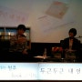 '두근두근 내 인생' 김애란 작가 북콘서트를 다녀오다