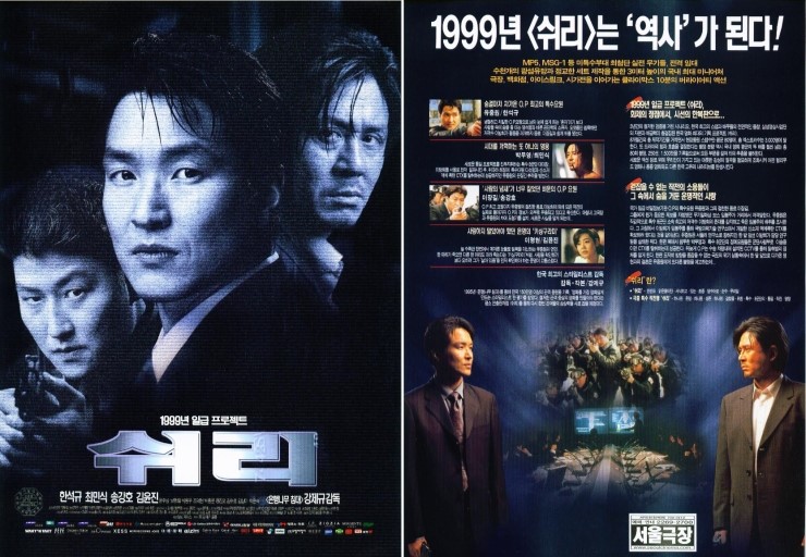 [쉬리,르네상스,한국영화] 쉬리, 한국영화의 르네상스를 열다 : 네이버 블로그