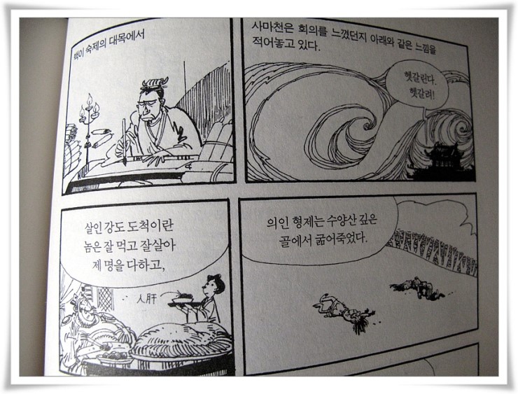 십팔사략 - 고우영 : 네이버 블로그