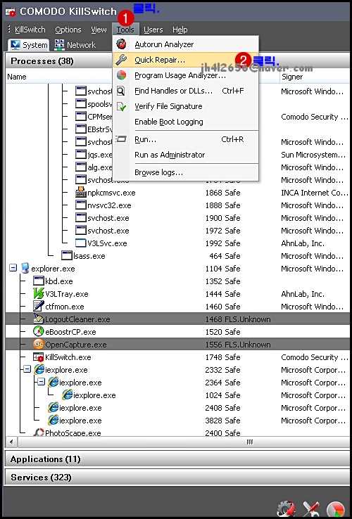 악성코드가 변조한 시스템 기능 복구 Comodo [KillSwitch]. : 네이버 블로그