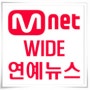 [M.net ] M.net WIDE 연예뉴스 개그맨 '김준호 & 김은영' 커플 웨딩촬영현장 협찬