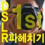 1편 DSLR 파헤치기/노출이란 무엇인가?/초보탈출!!!/사진 잘찍는법/사진강좌