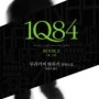 1Q84 2편