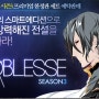 노블레스 3시즌 웹툰 단행본 예약판매 시작!!!