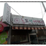 진주맛집(호탄동)-투박이 포장마차(오징어회 20,000)