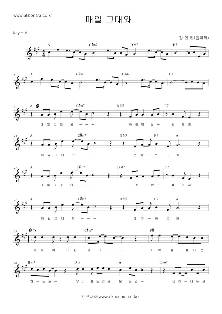 악보 듣기 가사 강인원 매일그대와악보 강인원매일그대와악보 강인원악보 매일그대와악보 악보나라 피아노악보 색소폰악보 악보나라 네이버 블로그